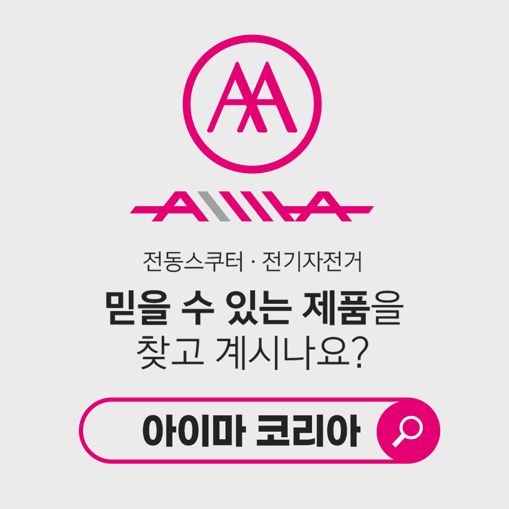 [딜리버리] 아이마 RS26 PRO 전기자전거(전동스쿠터)