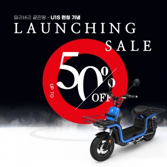 아이마 U1S 전동스쿠터