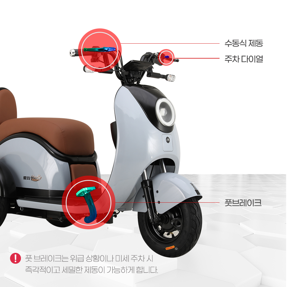 아이마 NQ-2 삼륜전동스쿠터